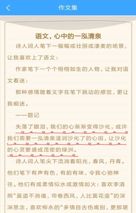 周记题材大全最新版下载