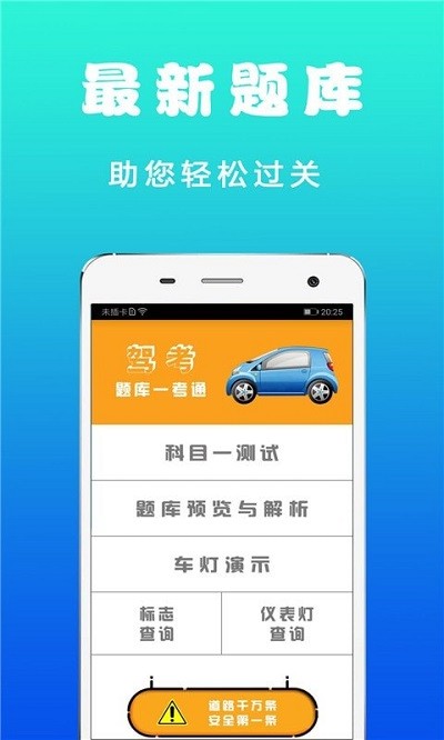 驾考学车真题app下载