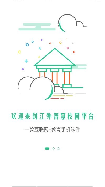 江油外国语app 江油外国语客户端下载