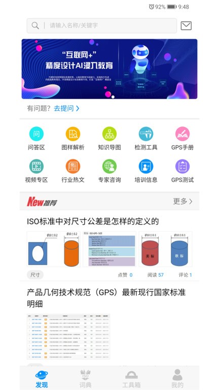 公差帮gps版app下载
