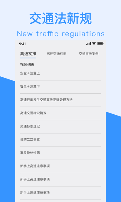 交通法新规2021手机版下载