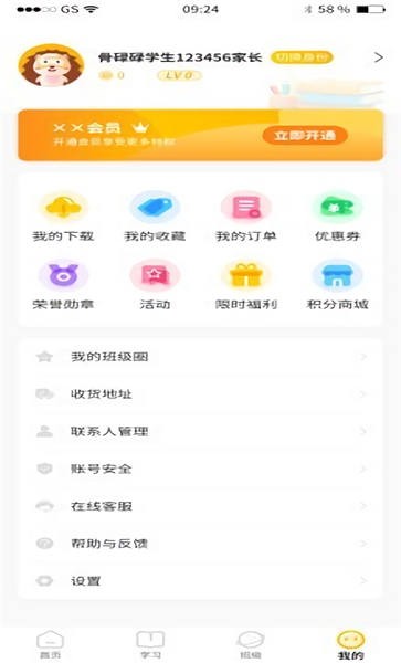 骨碌碌学生app下载