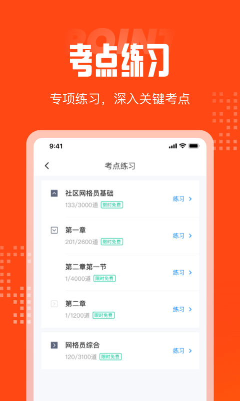 网格员考试聚题库软件下载