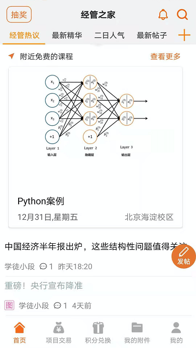经管之家app下载