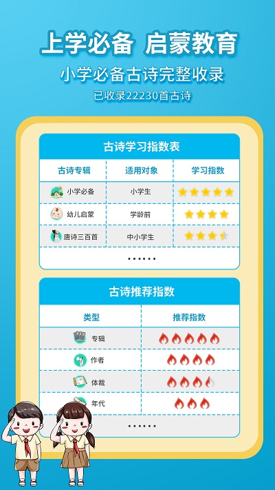 惜墨学古诗软件下载