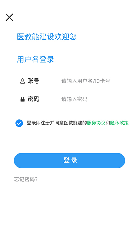 医教能建app下载