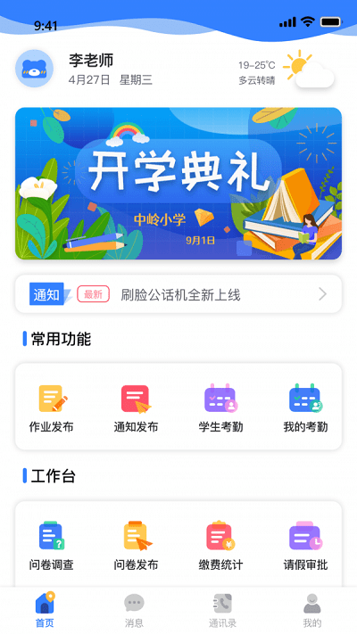 和校园长沙教师版app下载
