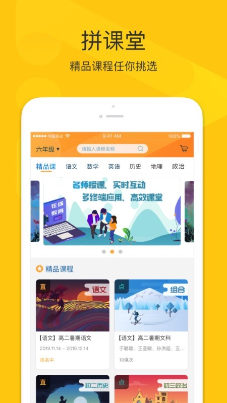 拼课堂下载安装