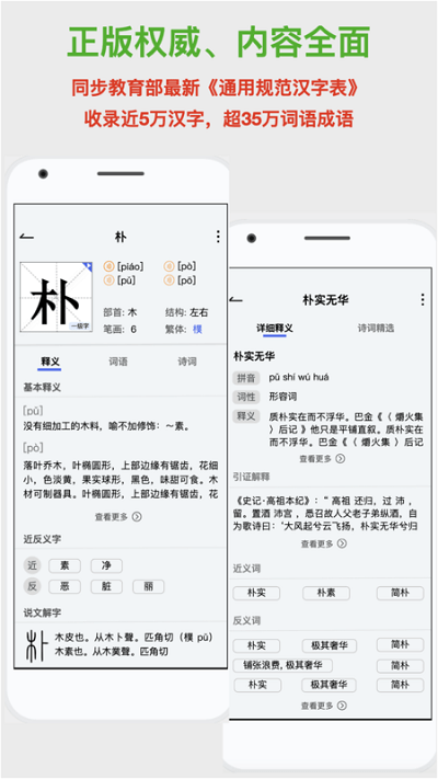 新华词典软件下载