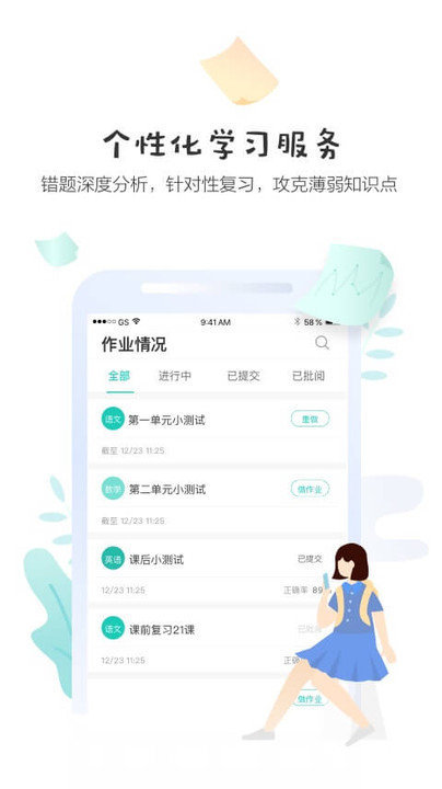 生学堂学生端app下载