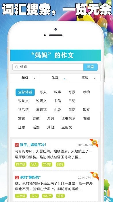 学生满分作文大全软件下载