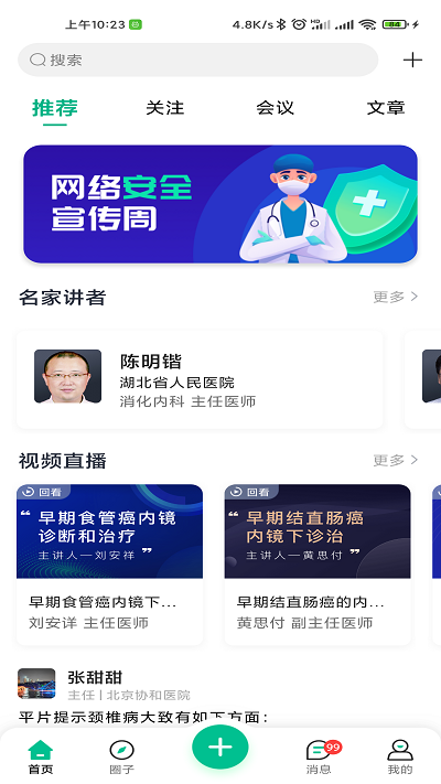 视津学院软件下载