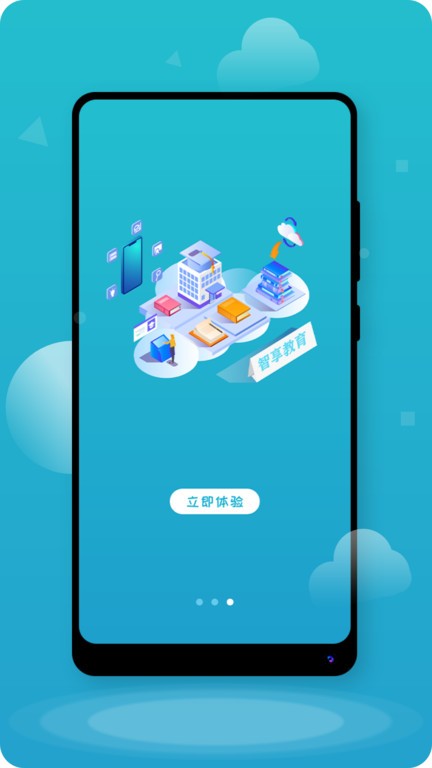 智享教育app下载