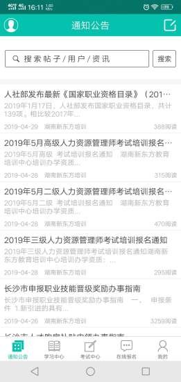 湖南新东方app下载