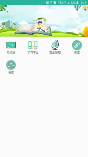 慧教学app下载