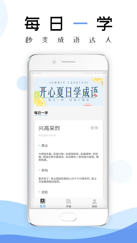 成语学习通app下载