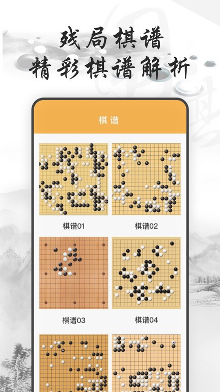 围棋入门练习大全app下载