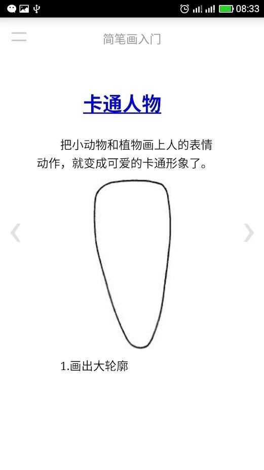 自学简笔画app下载