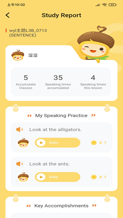 松果园丁ai课app下载