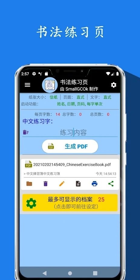 中文练习簿软件下载