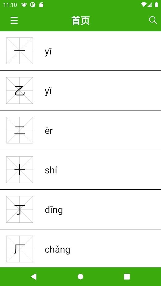 汉字笔顺软件下载