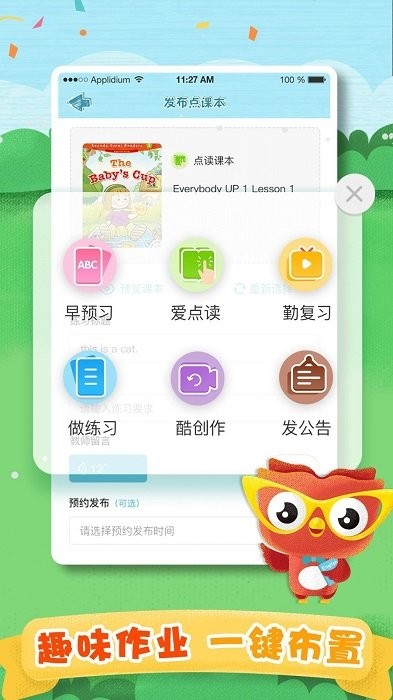 去上学教师HD软件下载