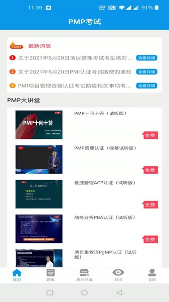 pmp考试宝典最新版下载