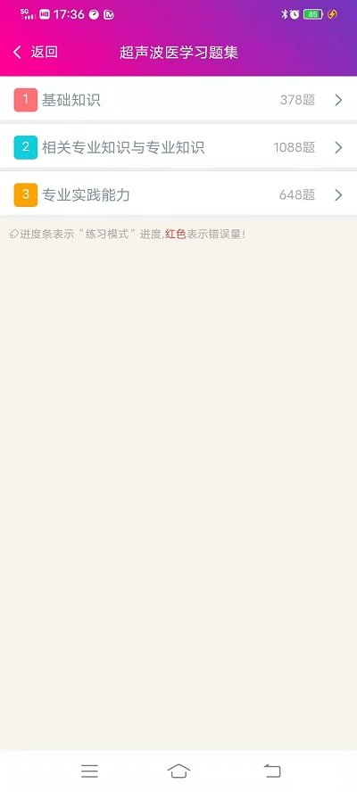 超声波医学主治医师软件下载