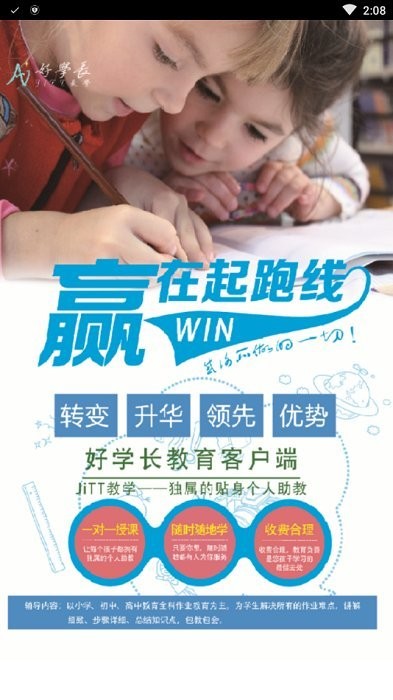 好学长教师软件下载