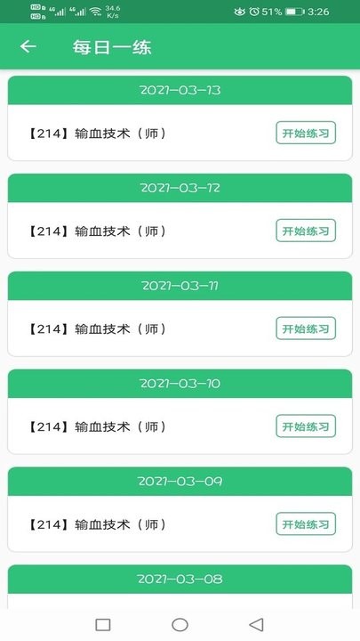 输血技术初级师题库下载