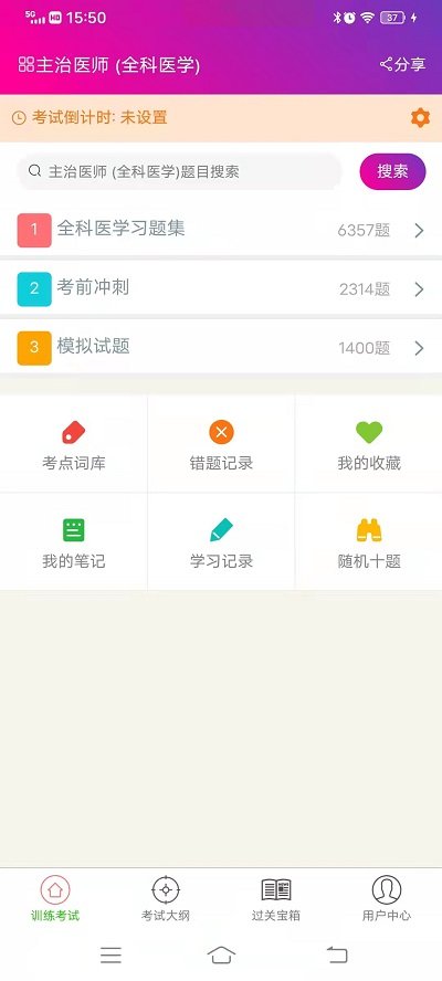 全科医学主治医师免费版下载