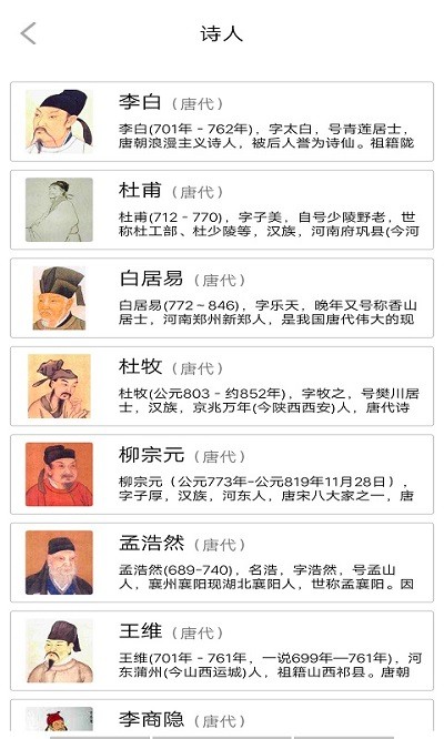墨墨学唐诗软件下载