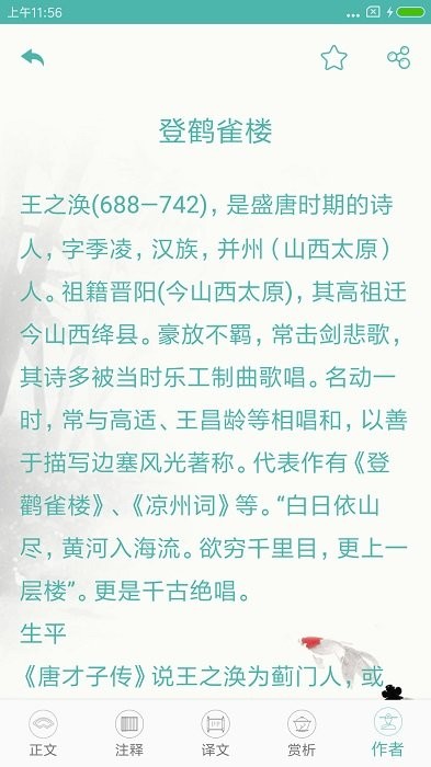 中小学生诗词集软件下载