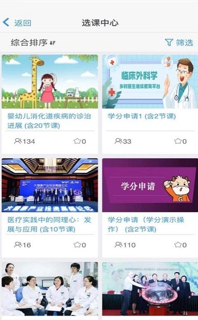 乡医学堂app下载