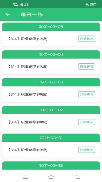 职业病学主治医师题库app