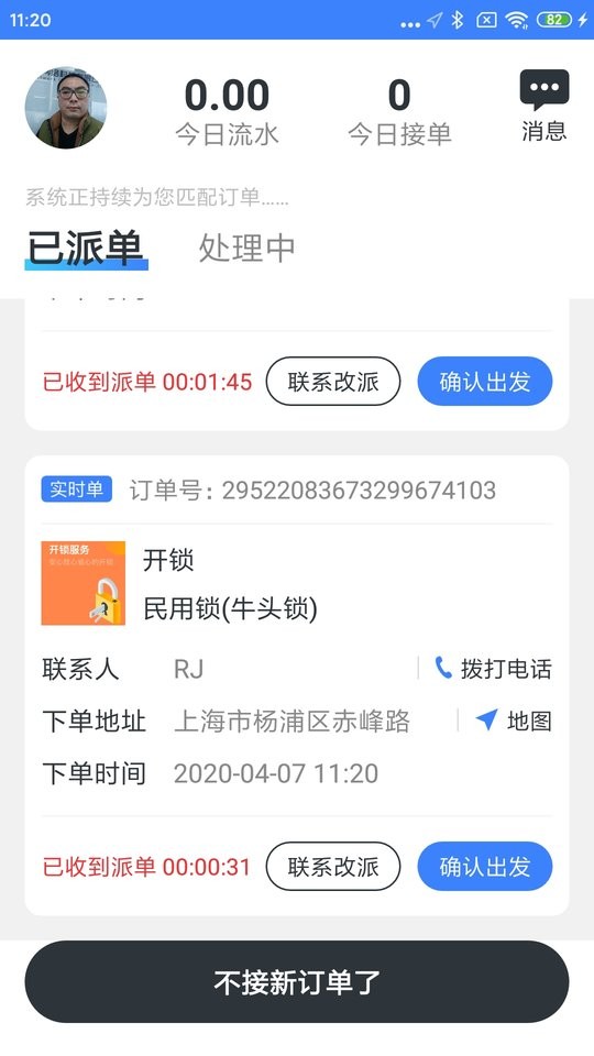 淘安锁匠app下载