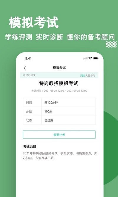 特岗教师练题狗软件下载