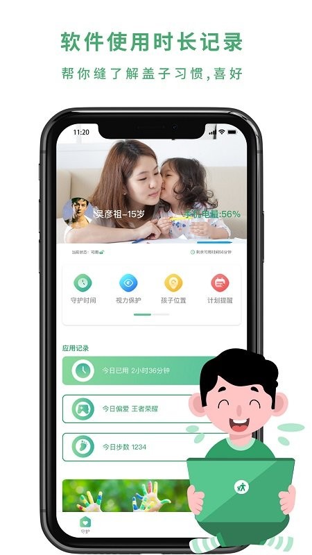 亲子守护家长客户端