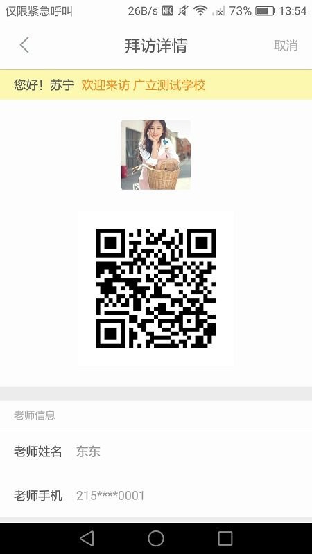 掌心校园家长app