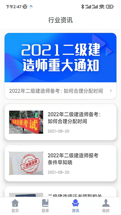 建造师刷题宝软件下载