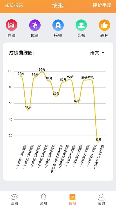 校云通家长手机版下载