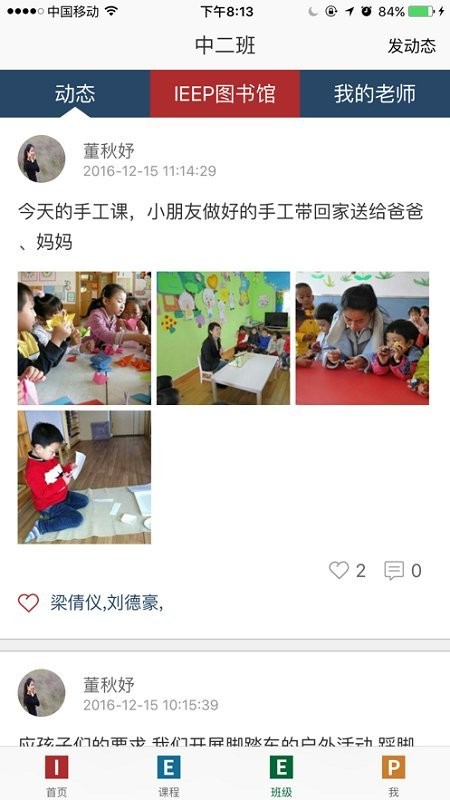 ieep家长app ieep家长客户端下载