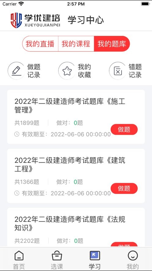 学优建培最新版下载