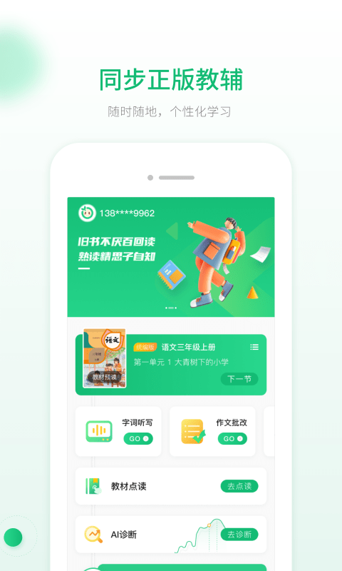 语文三年级上册app下载