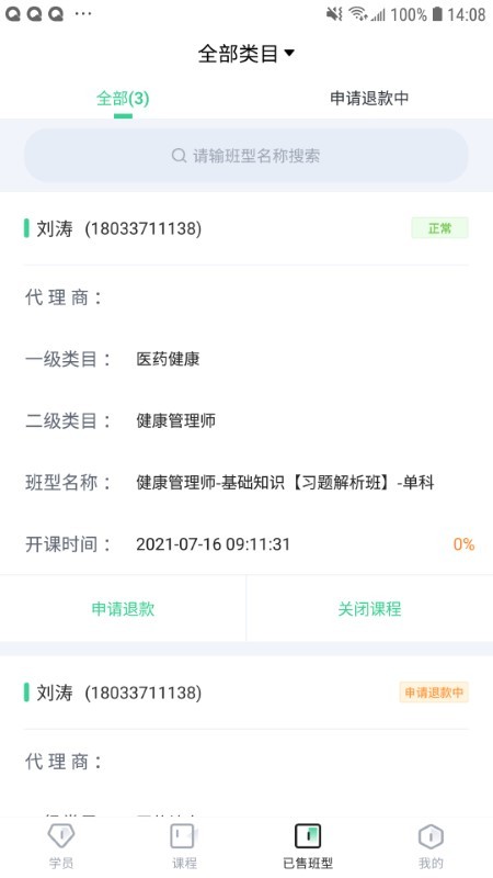 轻学在线管理app下载