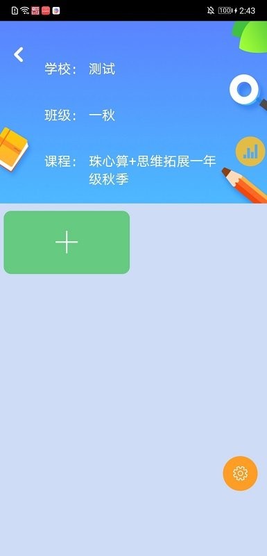 奇因思维教师app下载