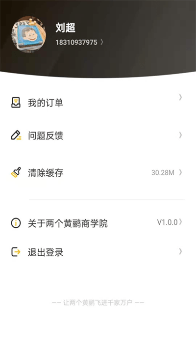 两个黄鹂商学院app下载
