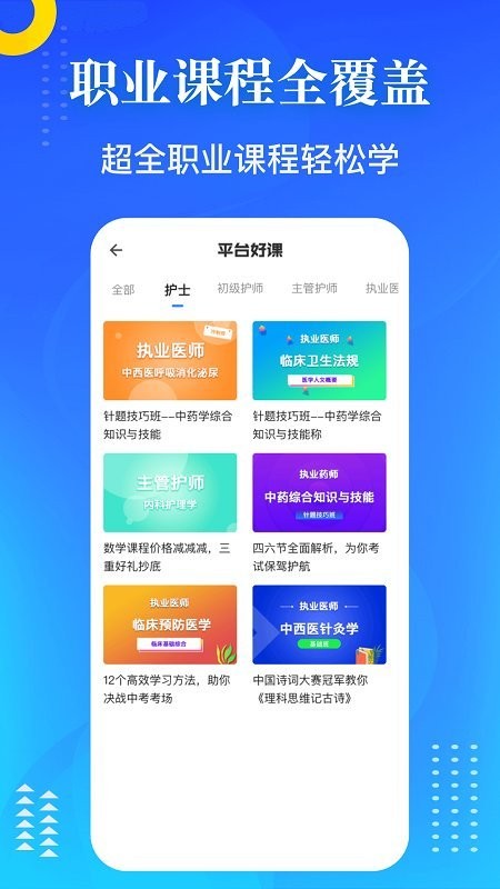 医学教师资格证软件下载