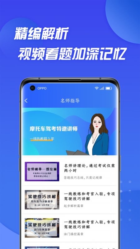摩托车驾照考证通最新版下载