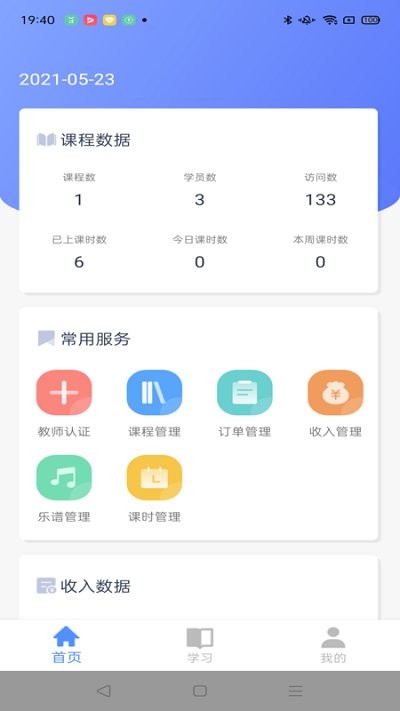 云途教师端app下载